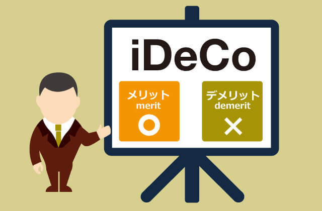 iDeCo＆資産形成編