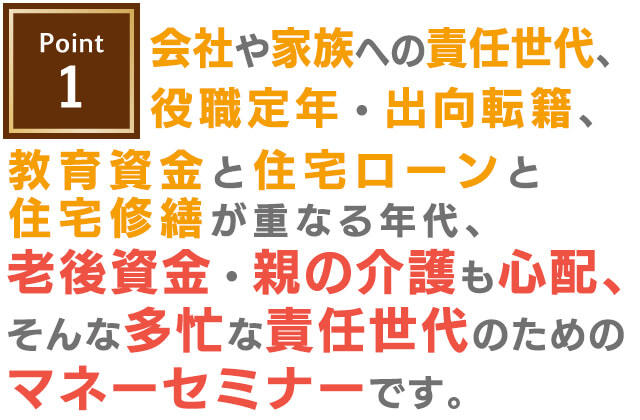ポイント1