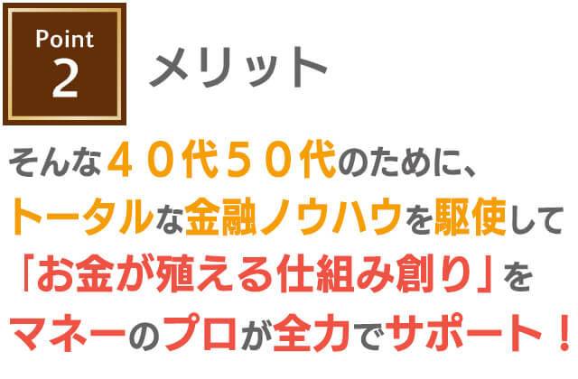 ポイント2