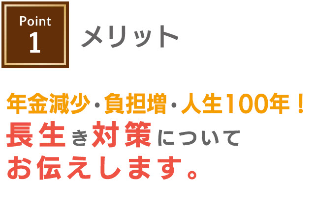 ポイント1
