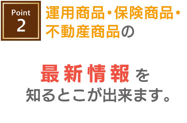 ポイント2