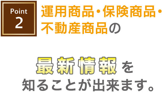 ポイント2