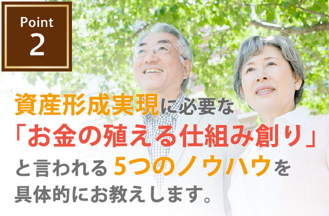 ポイント2