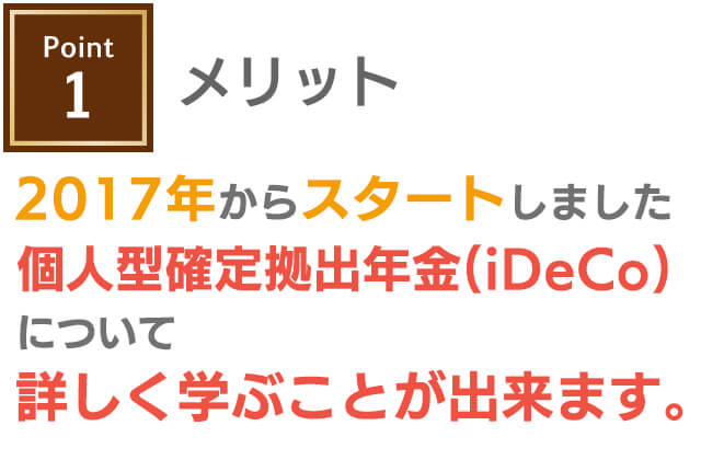 ポイント1
