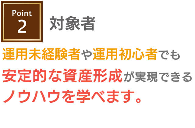 ポイント2