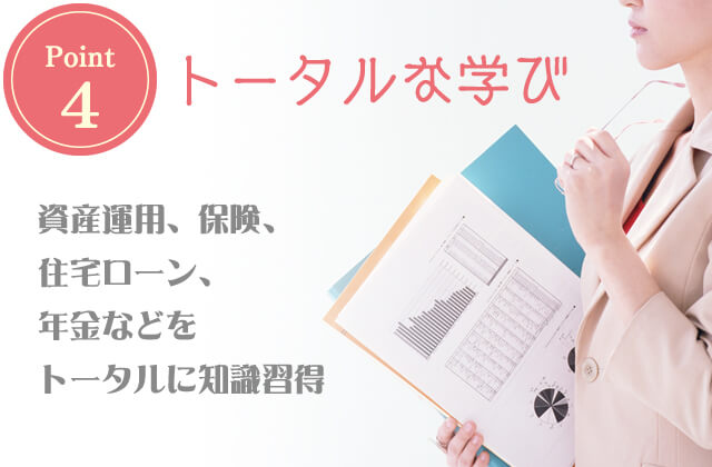 ポイント4