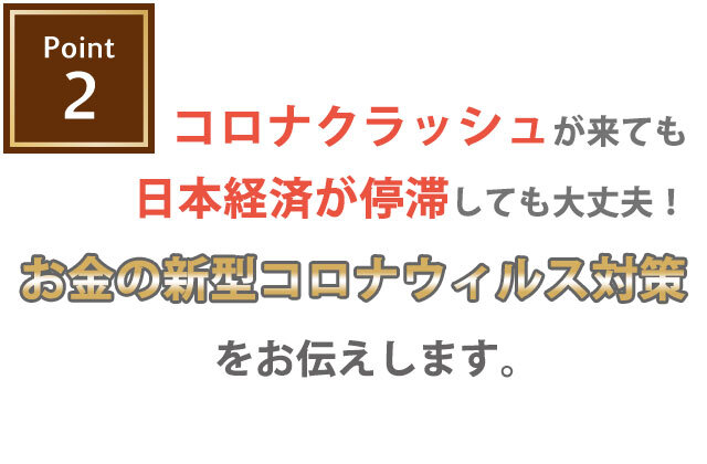 ポイント2
