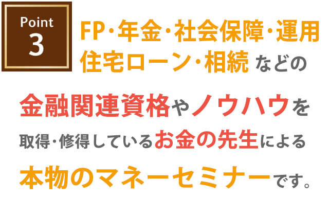 ポイント3