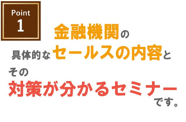 ポイント1