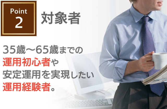 ポイント2