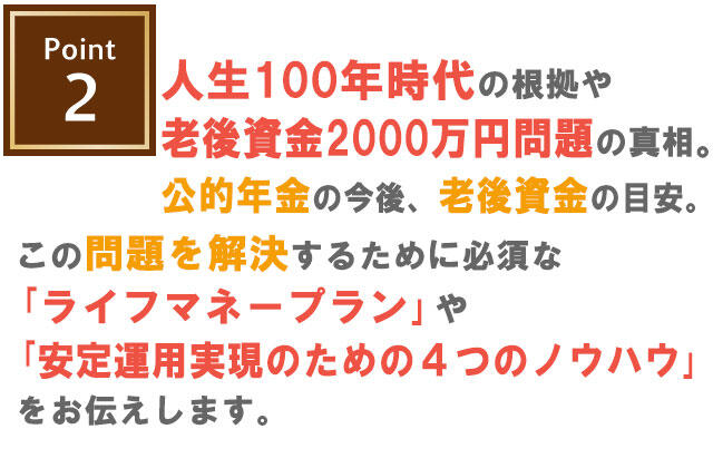 ポイント2