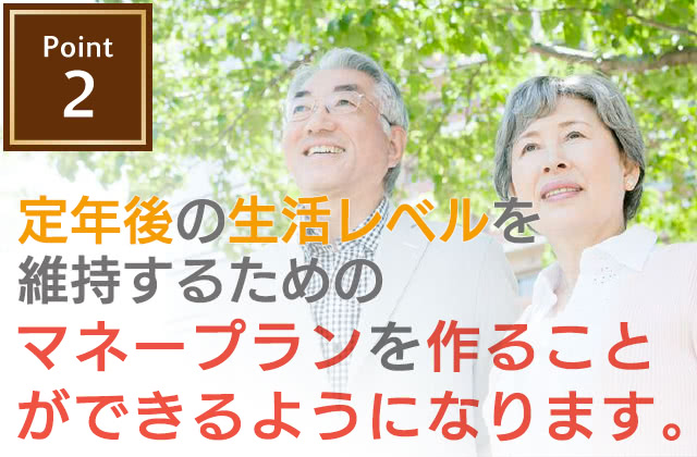 ポイント2